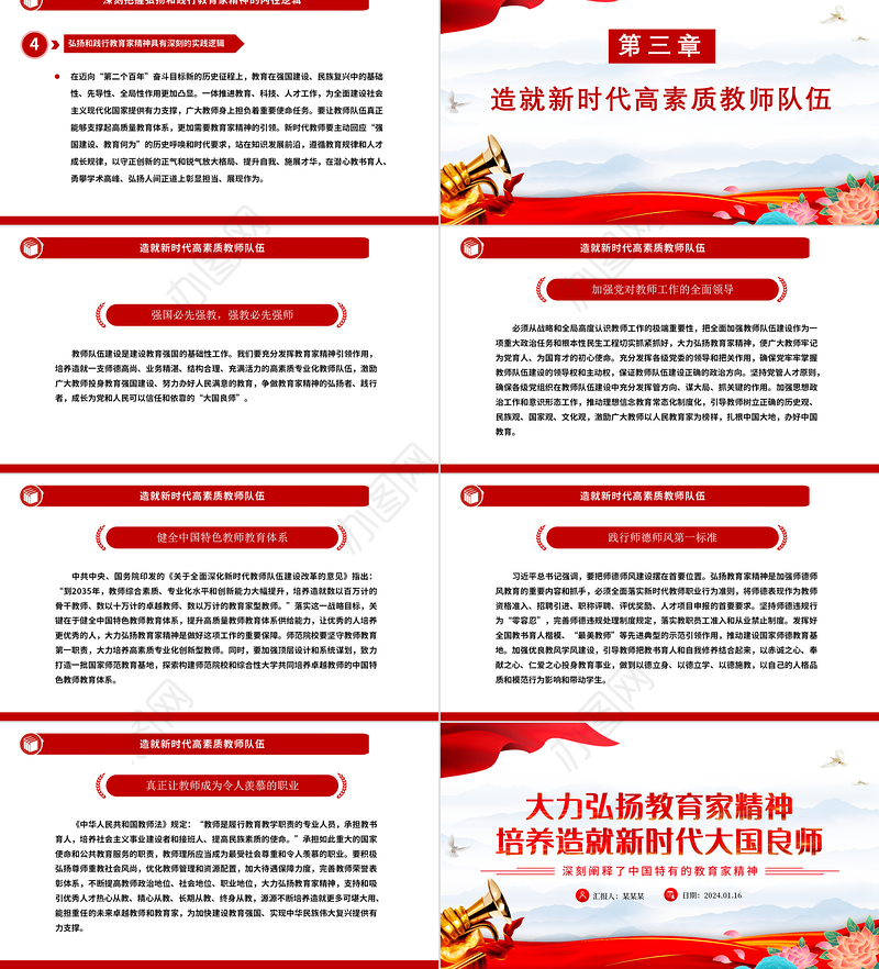弘扬教育家精神培养新时代大国良师PPT党建风学习中国特有的教育家精神课件