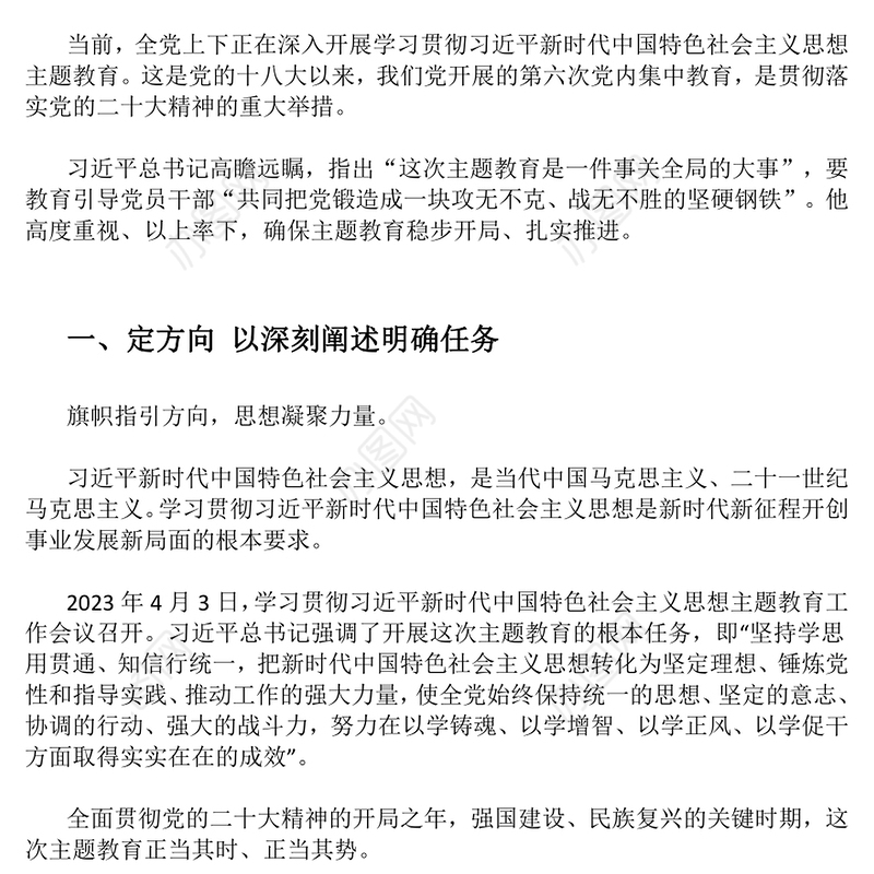 学思践悟担使命PPT红色简洁确保主题教育稳步开局扎实推进党课课件(讲稿)