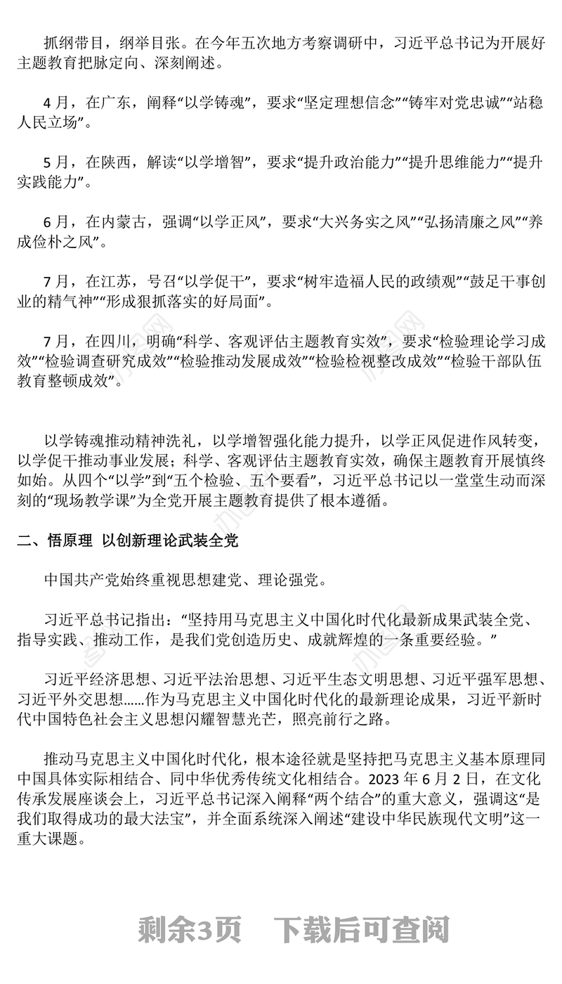 学思践悟担使命PPT红色简洁确保主题教育稳步开局扎实推进党课课件(讲稿)