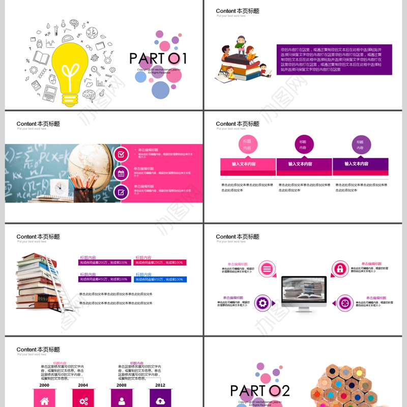 教育培训教育行业PPT模板