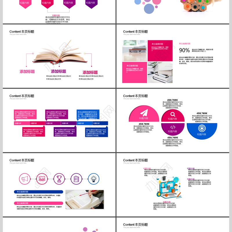 教育培训教育行业PPT模板