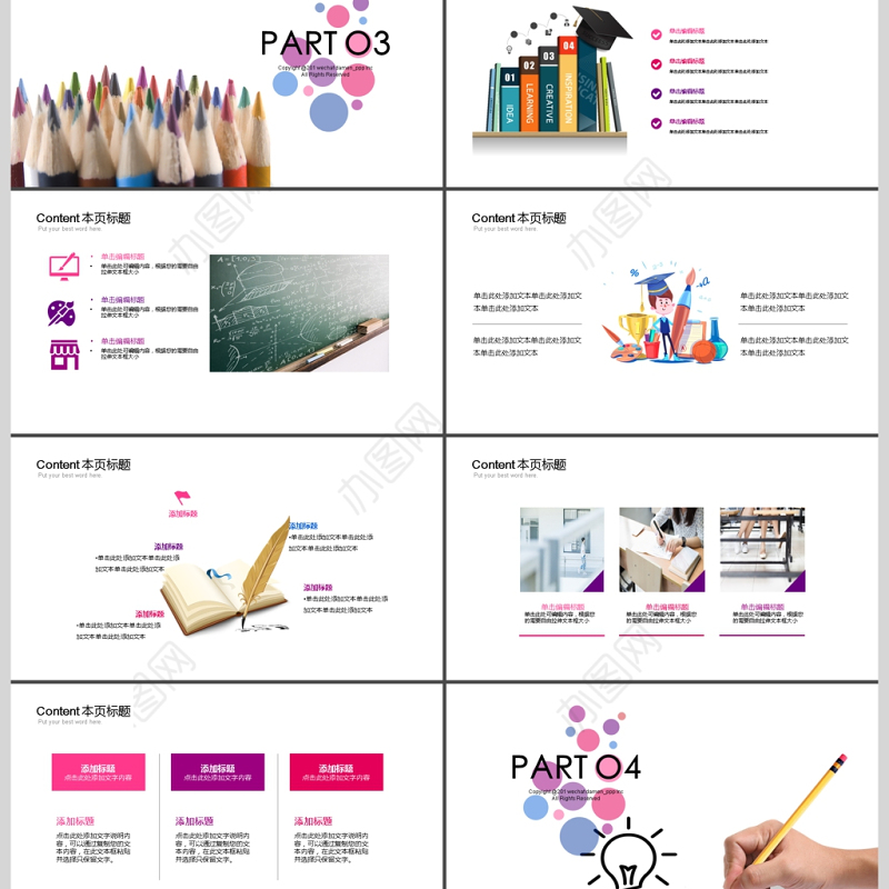 教育培训教育行业PPT模板