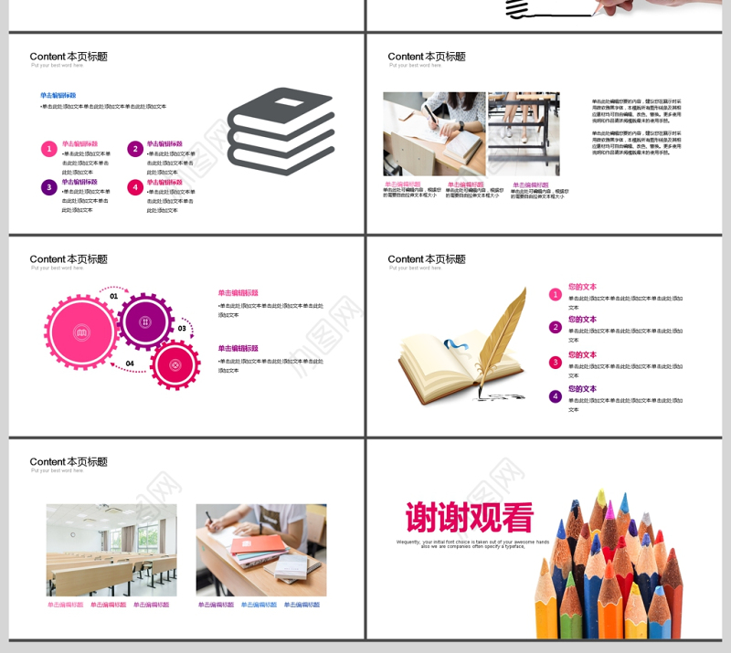 教育培训教育行业PPT模板