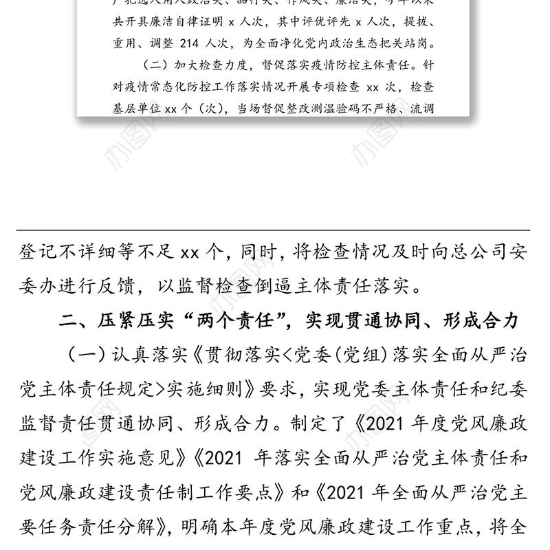 2021年XX国有企业纪委工作总结和2022年工作计划