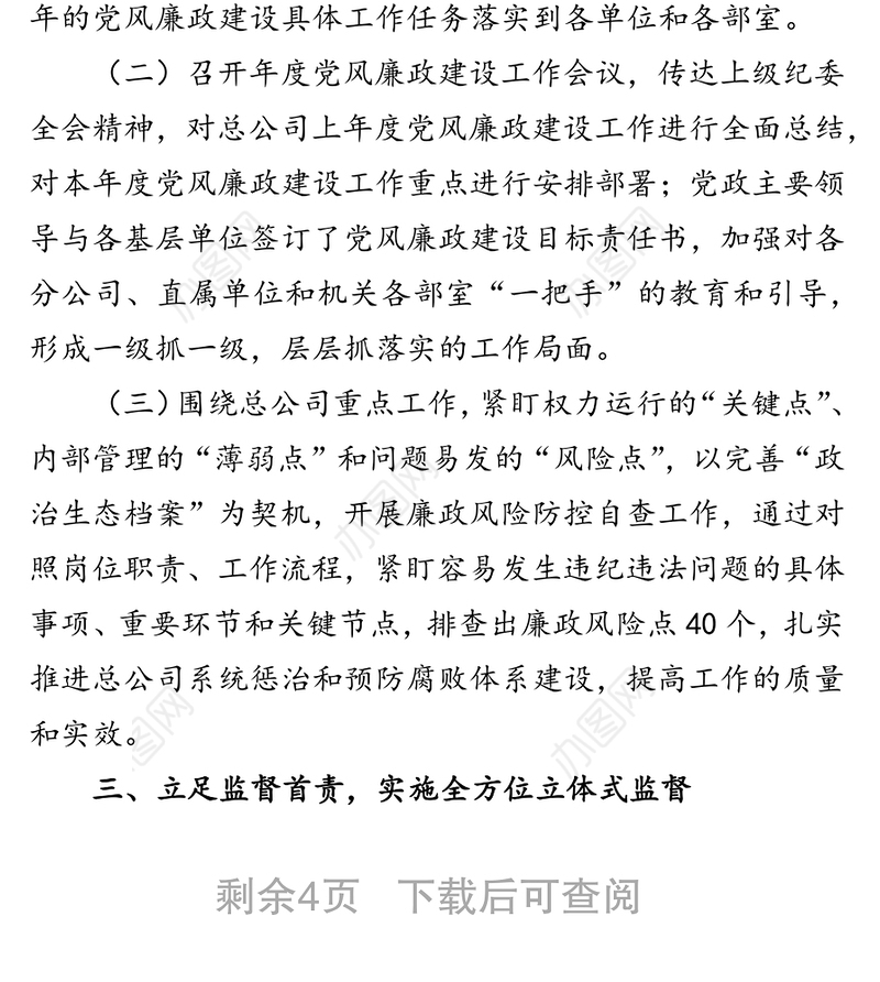 2021年XX国有企业纪委工作总结和2022年工作计划