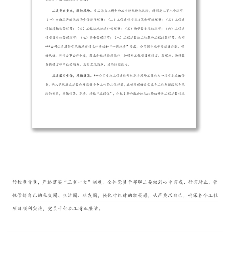 工程建设警示教育会讲话稿