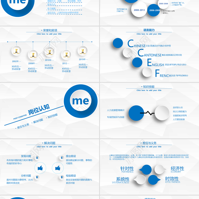 个人简历求职简历PPT