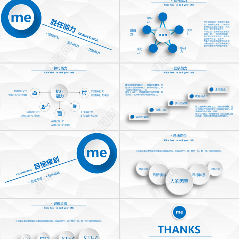 个人简历求职简历PPT