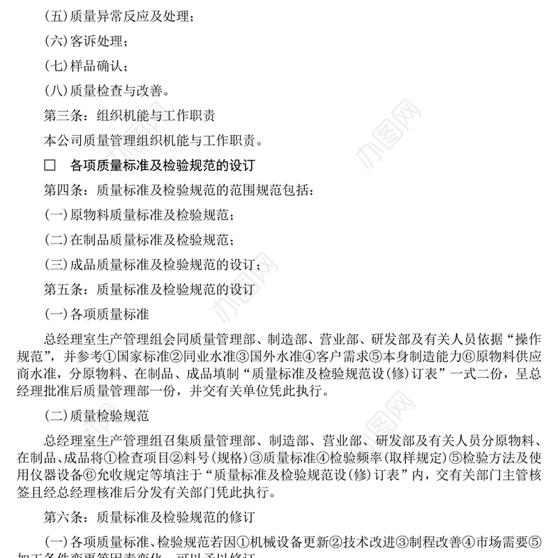 质量管理制度