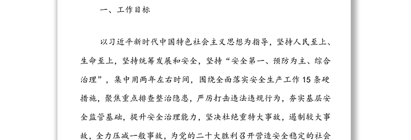 房屋市政工程安全生产治理行动实施方案