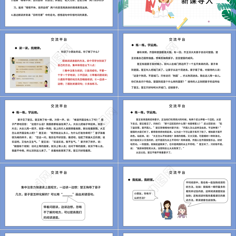 2022语文园地二PPT卡通风语文园地二小学五年级语文上册部编人教版教学课件