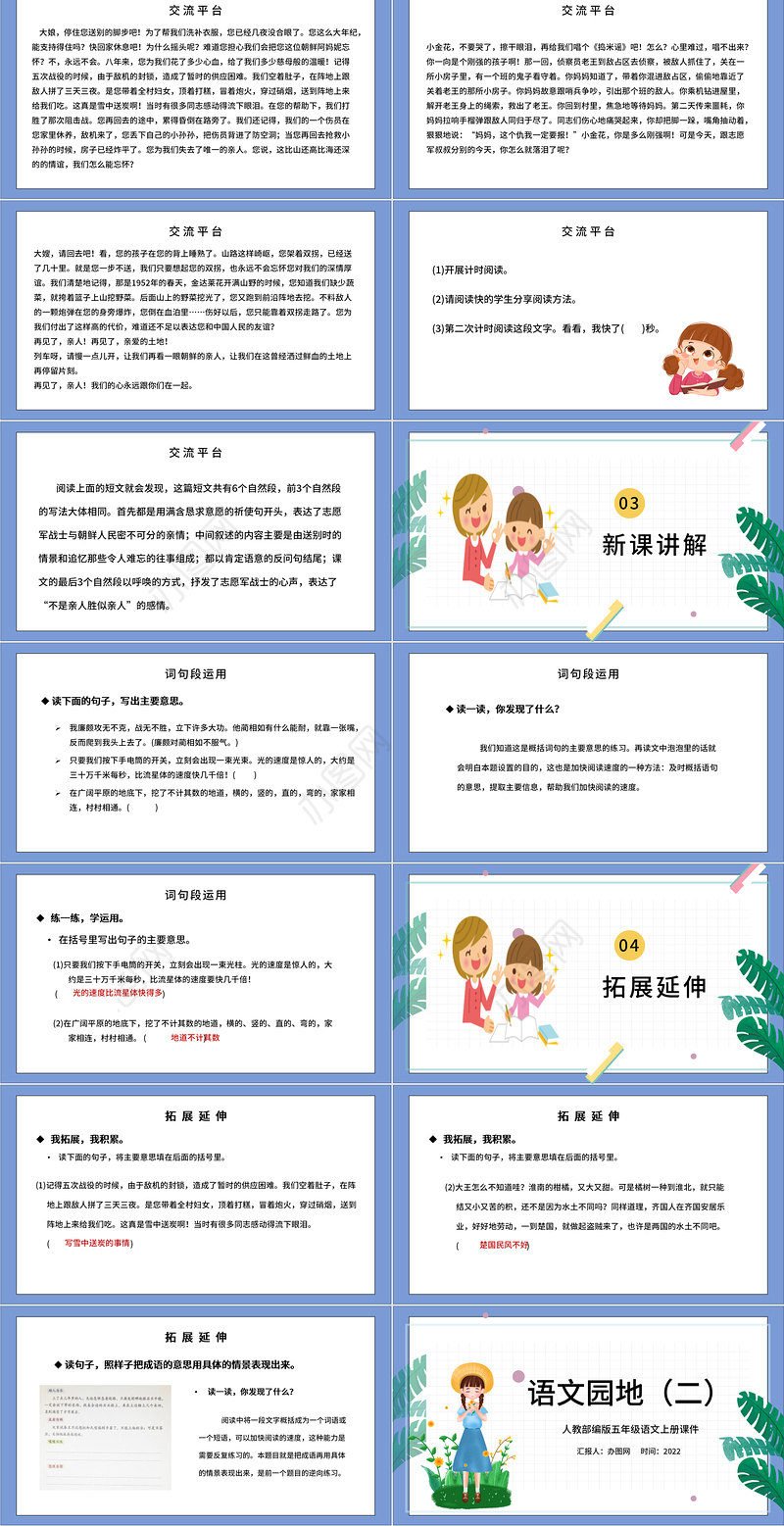 2022语文园地二PPT卡通风语文园地二小学五年级语文上册部编人教版教学课件