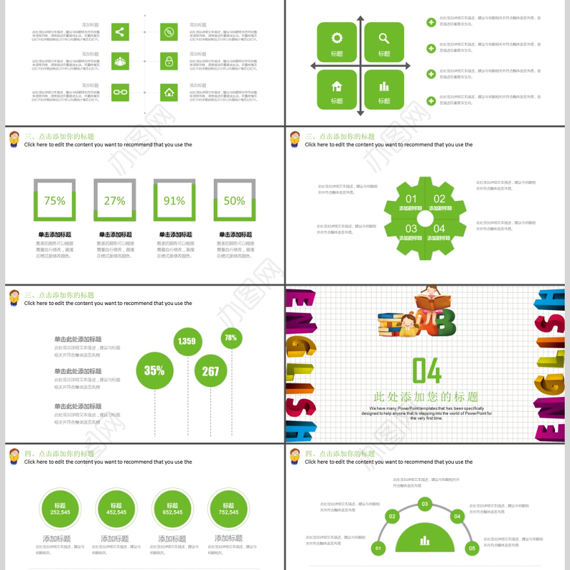 英语教育教学公开课PPT模板