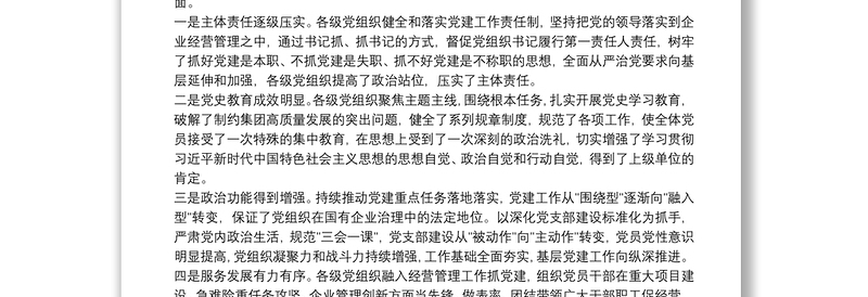 在集团公司2022年度党建暨党风廉政建设和反腐败工作会议上的讲话