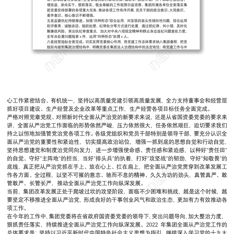 在集团公司2022年度党建暨党风廉政建设和反腐败工作会议上的讲话