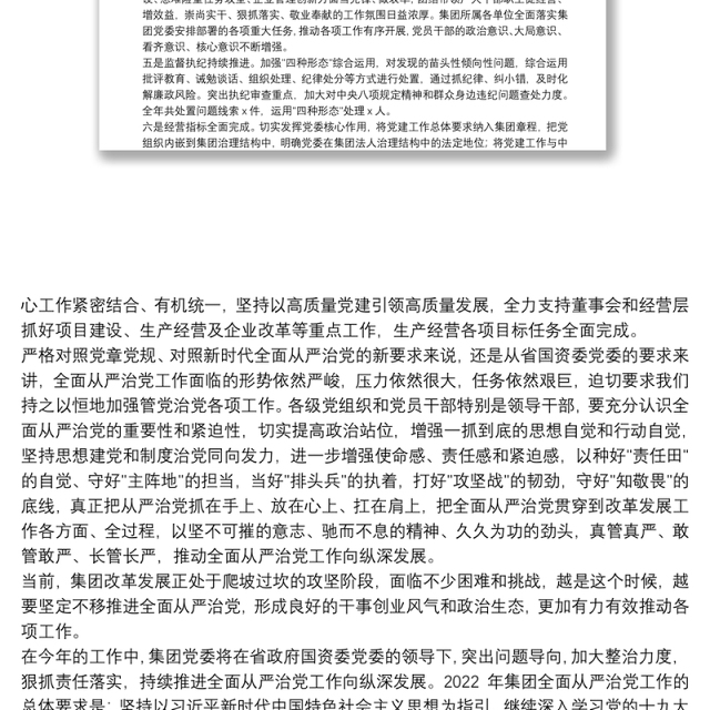 在集团公司2022年度党建暨党风廉政建设和反腐败工作会议上的讲话