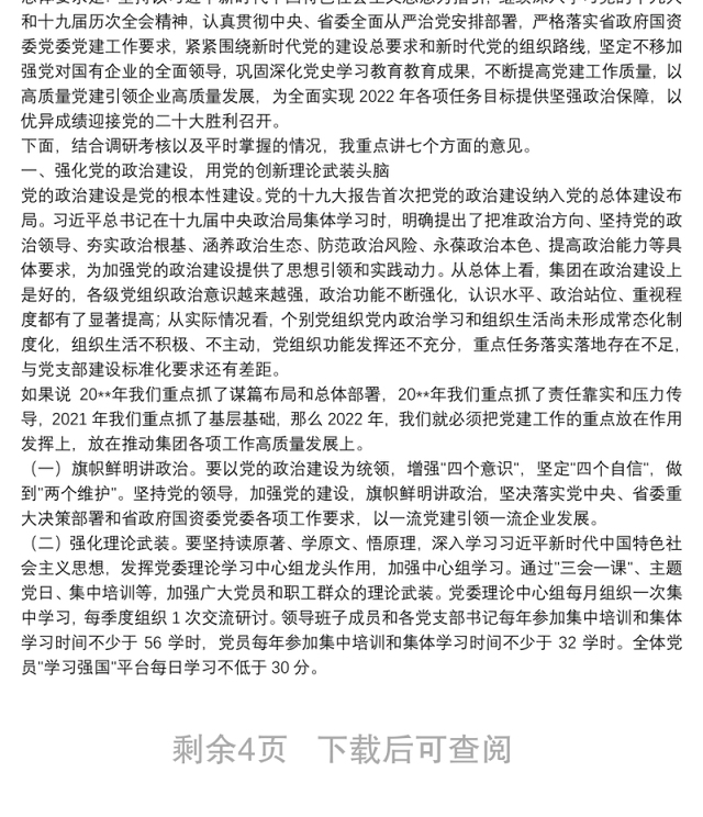 在集团公司2022年度党建暨党风廉政建设和反腐败工作会议上的讲话