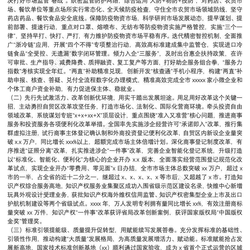 市场监督管理局年度工作总结及下一年工作思路