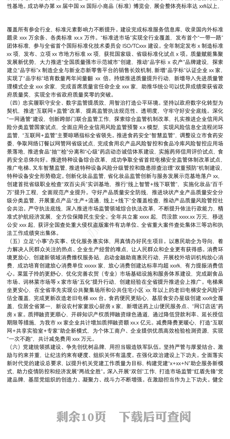 市场监督管理局年度工作总结及下一年工作思路