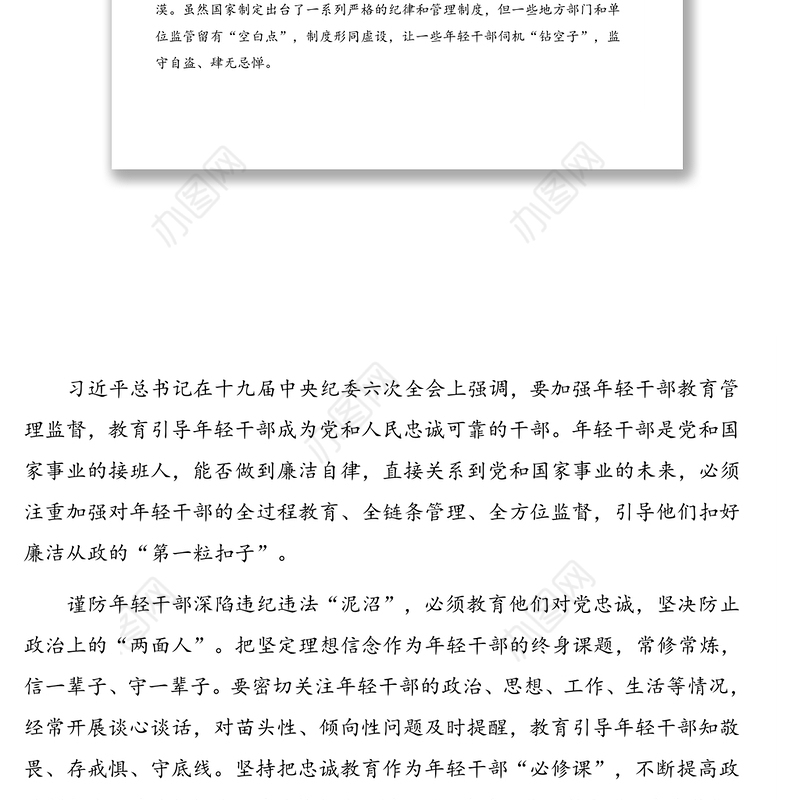 纪委监委关于年轻干部腐败等违纪违法问题分析报告汇编（2篇）