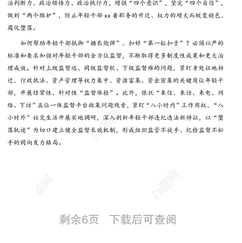纪委监委关于年轻干部腐败等违纪违法问题分析报告汇编（2篇）