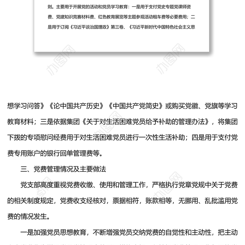国企党支部党费收缴使用和管理情况自查专项报告