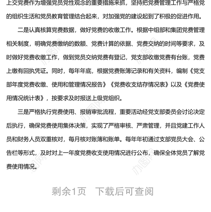 国企党支部党费收缴使用和管理情况自查专项报告