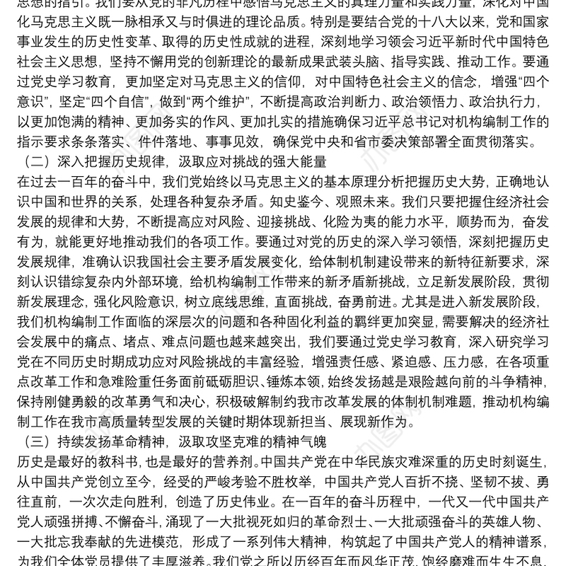 党员干部党史学习教育五个带头专题民主生活会会前研讨发言材料