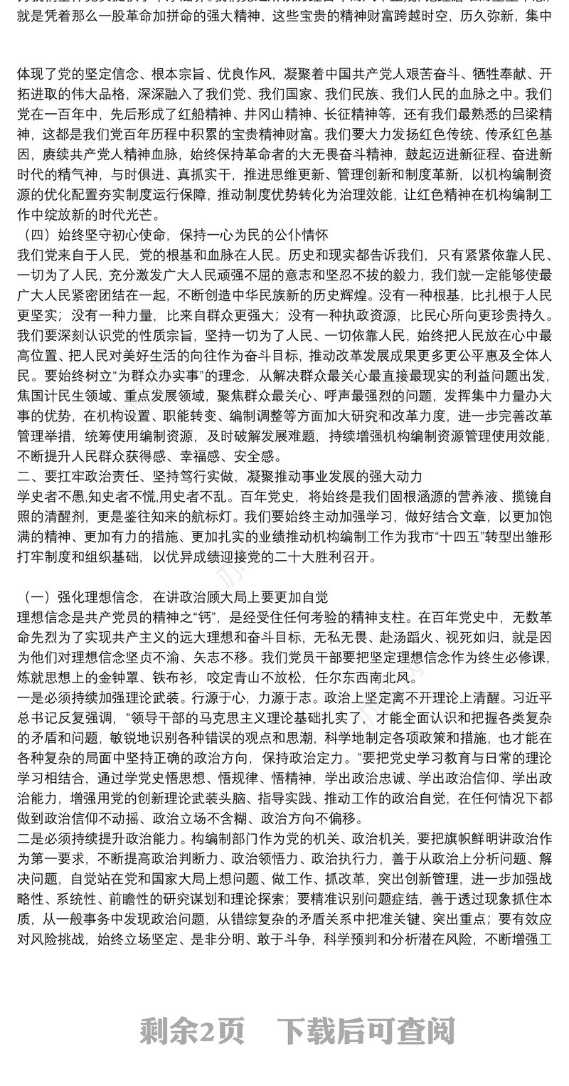 党员干部党史学习教育五个带头专题民主生活会会前研讨发言材料
