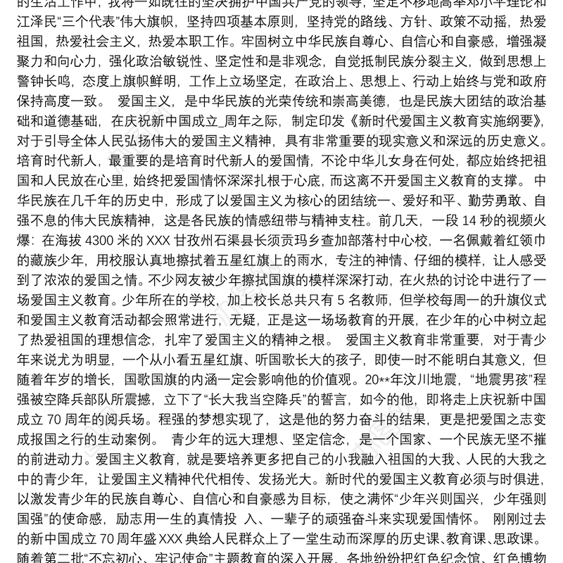 2021爱国主义教育心得体会