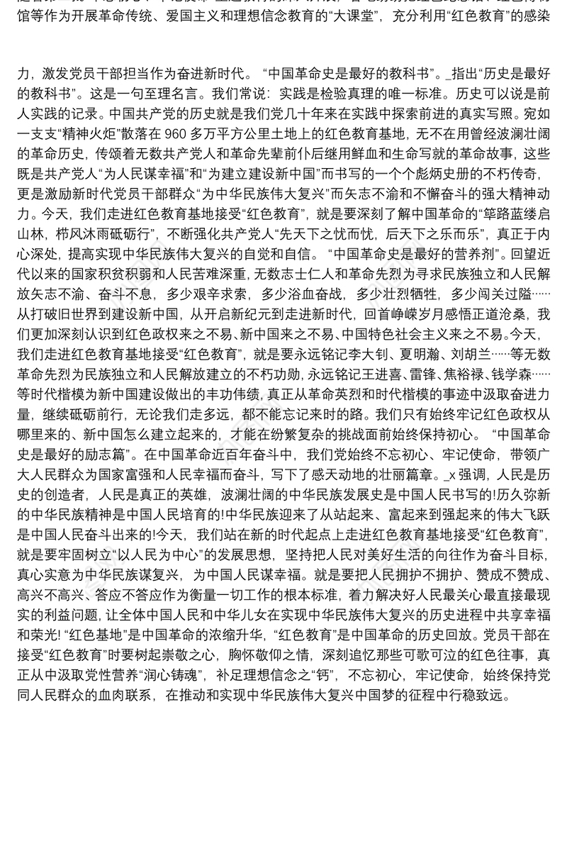 2021爱国主义教育心得体会