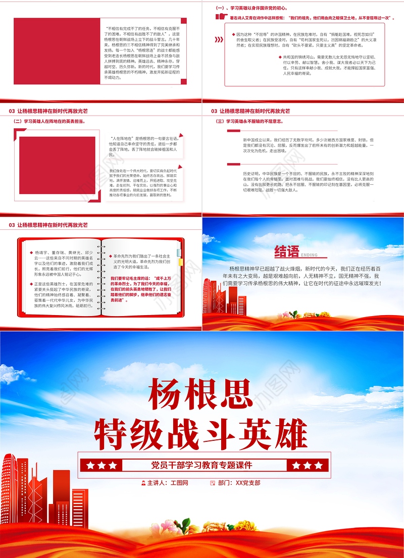 2022特级战斗英雄杨根思PPT精美风党员干部学习教育专题党课党建课件模板