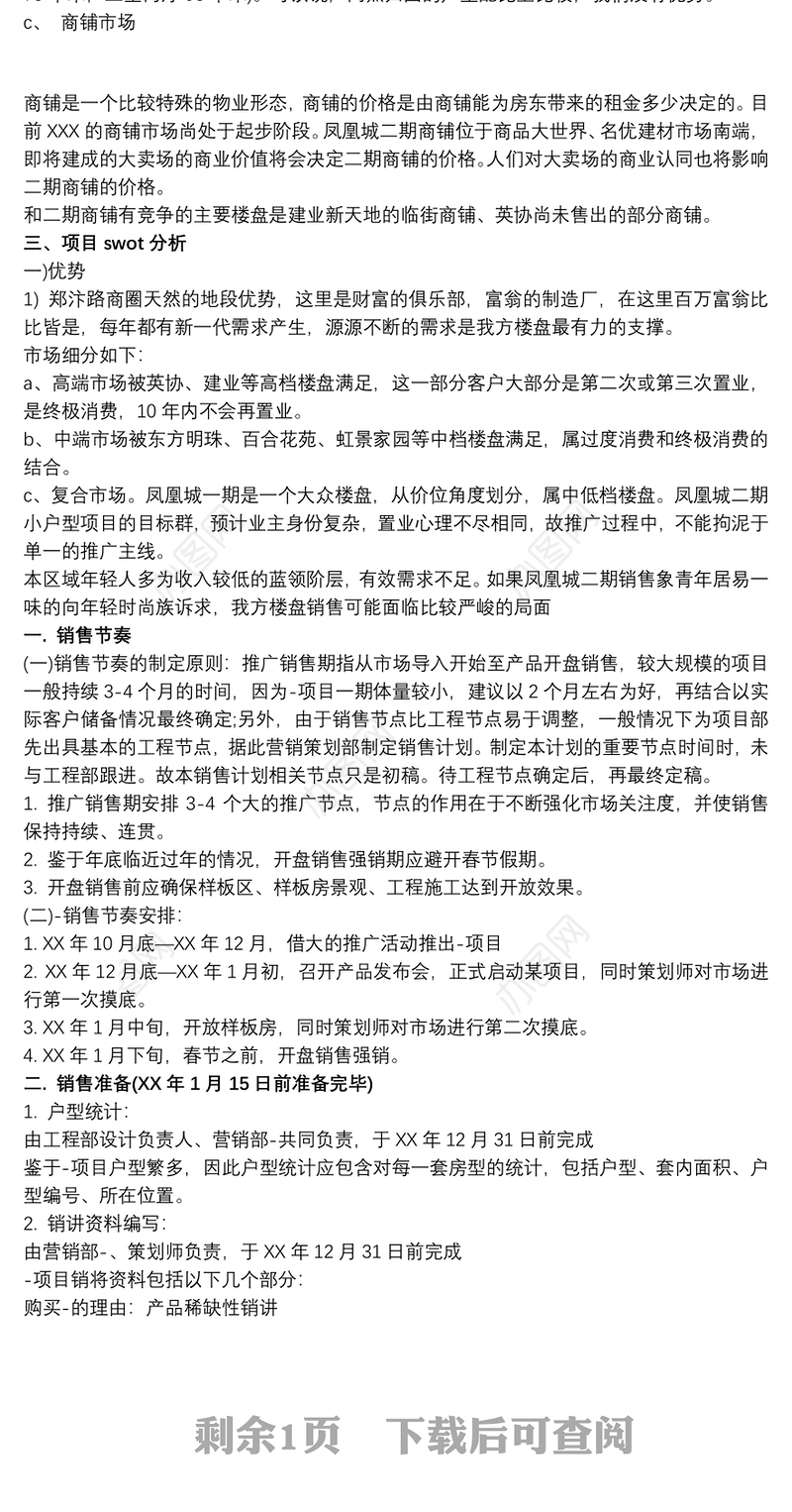 2021[房地产销售方案策划书]房地产营销策划书