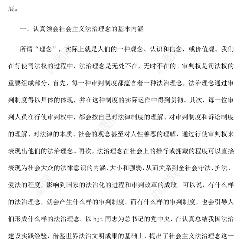 法院警示教育心得体会2