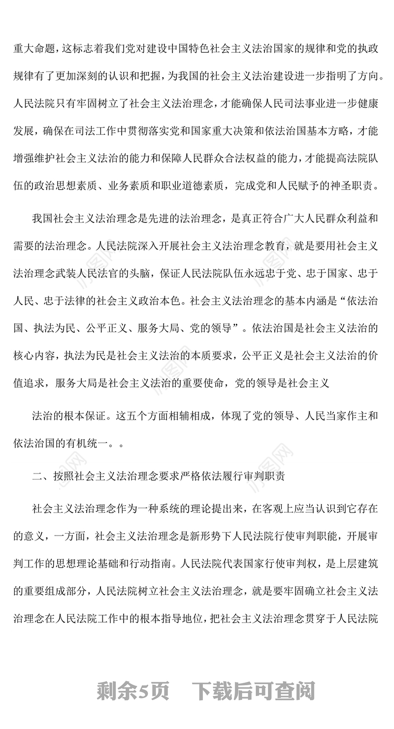 法院警示教育心得体会2