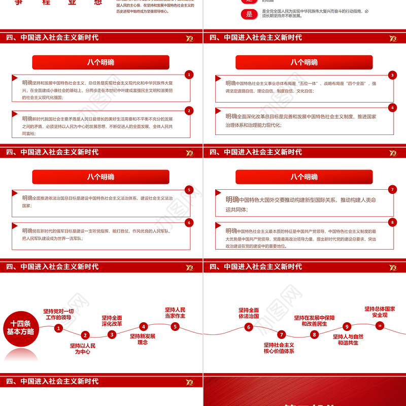 2022举国同庆盛世华诞PPT红色喜庆新中国成立73周年喜迎国庆七十三周年党课课件