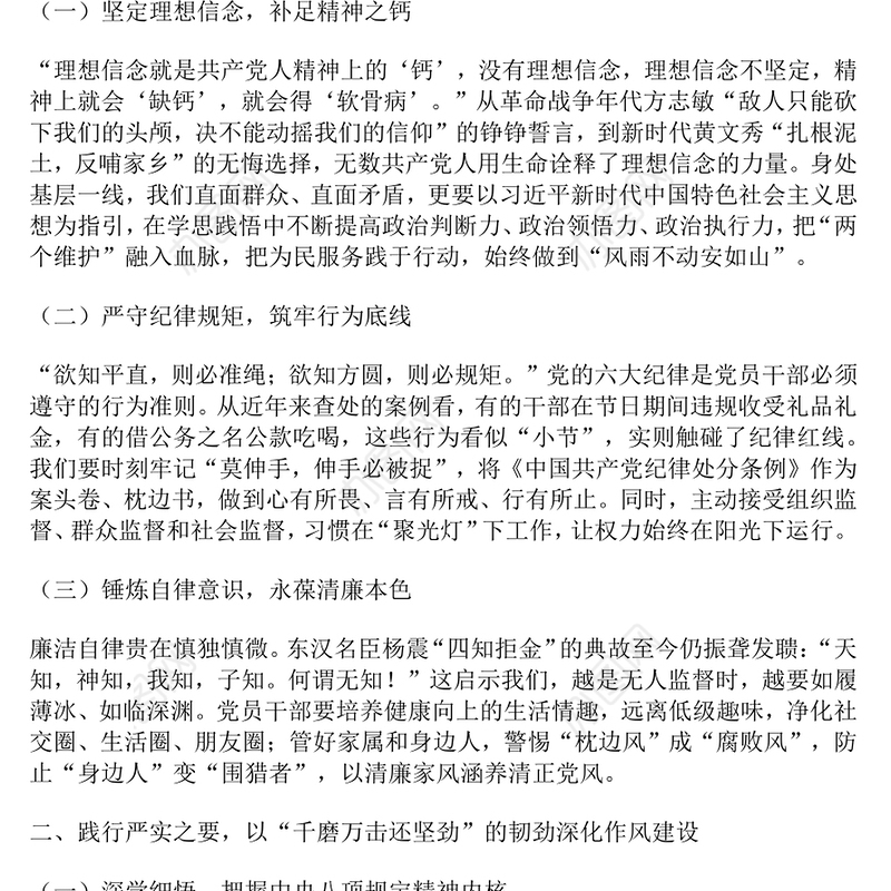 精美大气守廉铸魂扬清风奋楫笃行启新程PPT党员干部廉政微党课(讲稿)