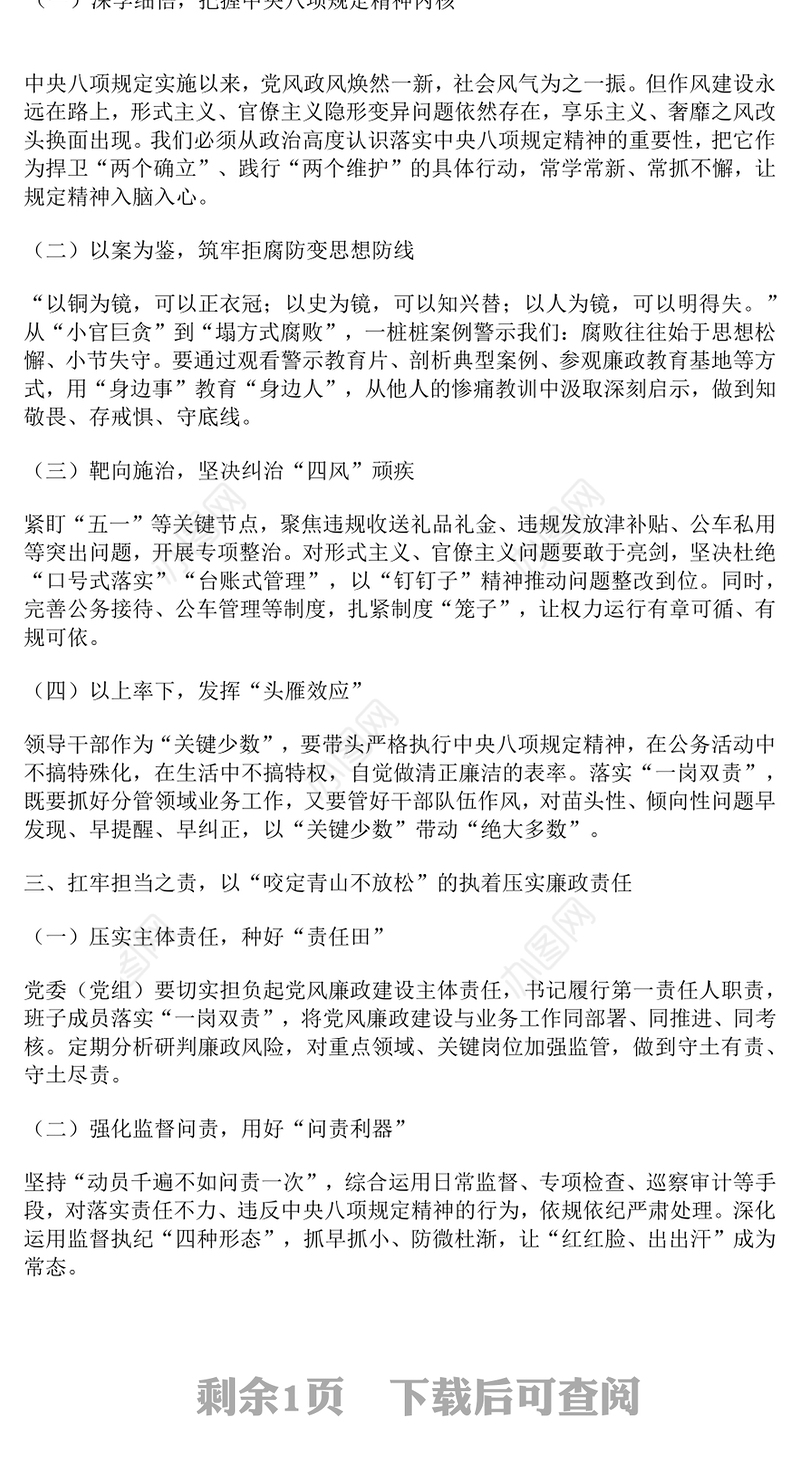 精美大气守廉铸魂扬清风奋楫笃行启新程PPT党员干部廉政微党课(讲稿)