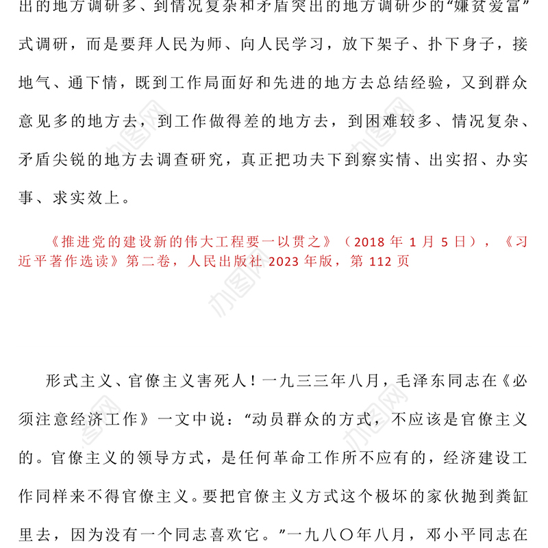 习近平关于加强党的作风建设论述摘编（十）PPT党课课件(讲稿)