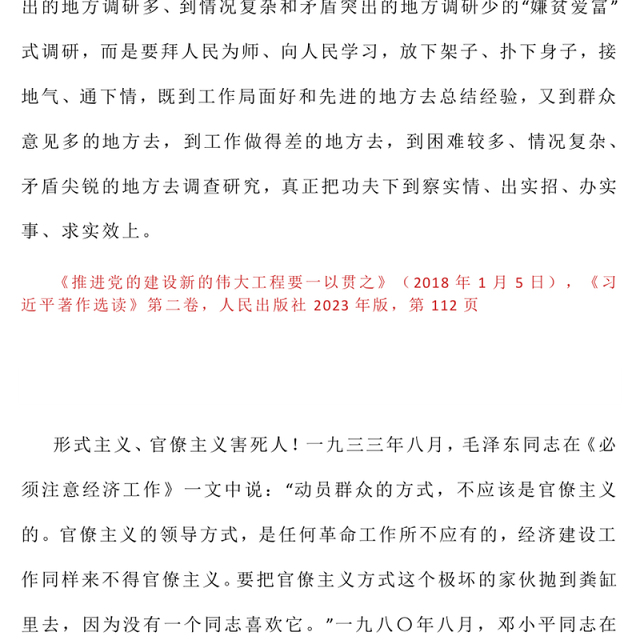 习近平关于加强党的作风建设论述摘编（十）PPT党课课件(讲稿)