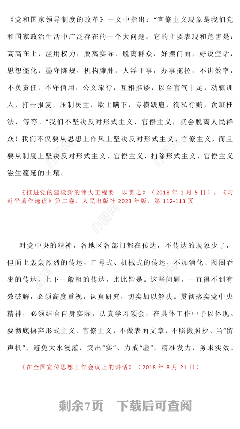 习近平关于加强党的作风建设论述摘编（十）PPT党课课件(讲稿)