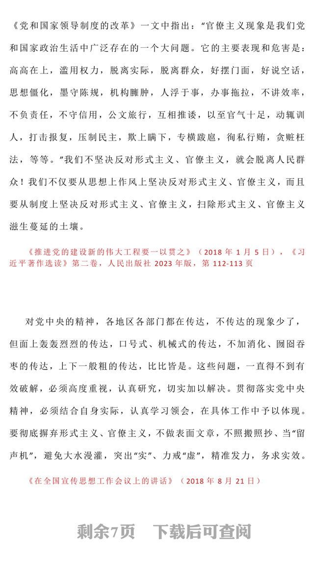 习近平关于加强党的作风建设论述摘编（十）PPT党课课件(讲稿)