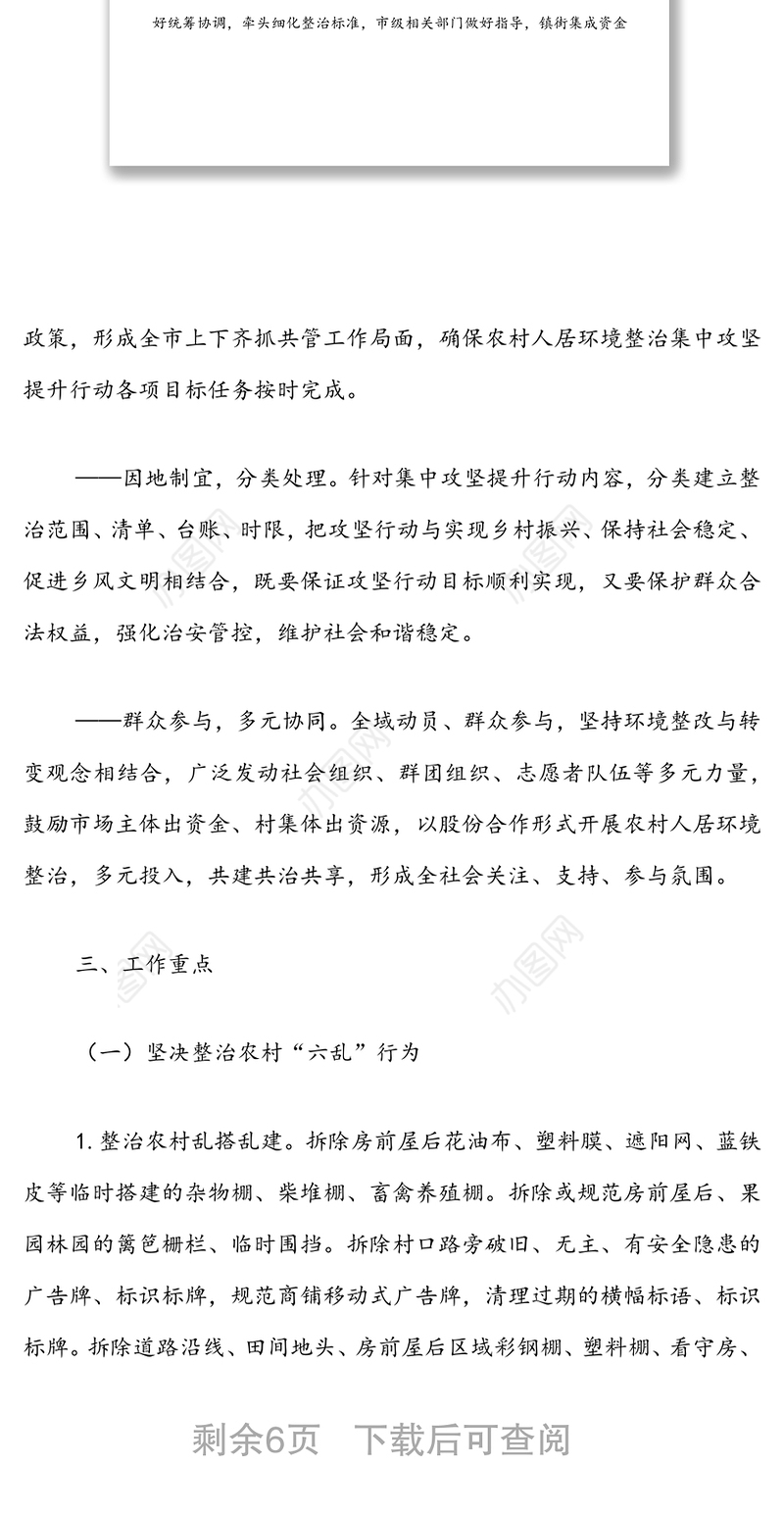 xx市2022年农村人居环境整治集中攻坚提升行动方案