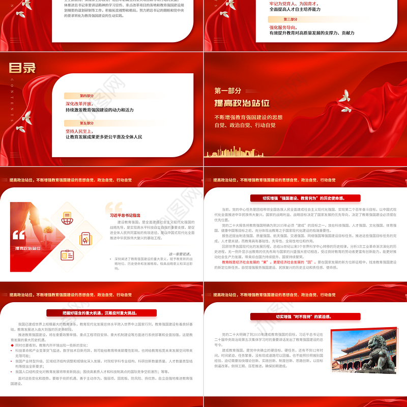 2023奋力开拓教育强国建设新局面PPT大气精美风党员干部学习教育专题党课课件