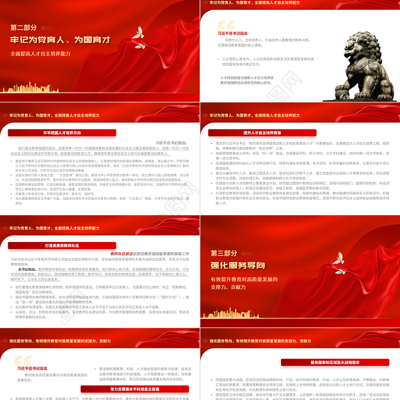 2023奋力开拓教育强国建设新局面PPT大气精美风党员干部学习教育专题党课课件