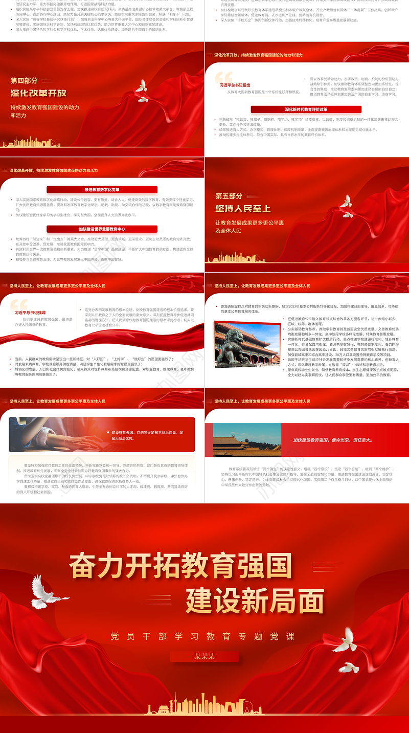 2023奋力开拓教育强国建设新局面PPT大气精美风党员干部学习教育专题党课课件