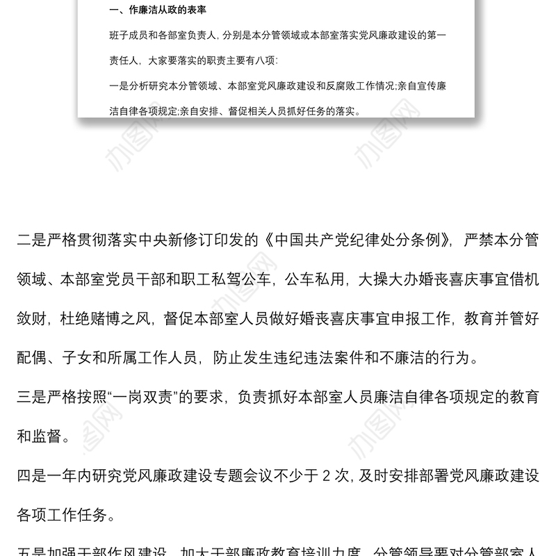 在2022年落实全面从严治党主体责任集体约谈会上的讲话