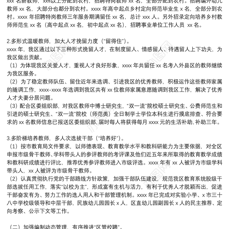 人事股年工作总结和来年工作要点范文