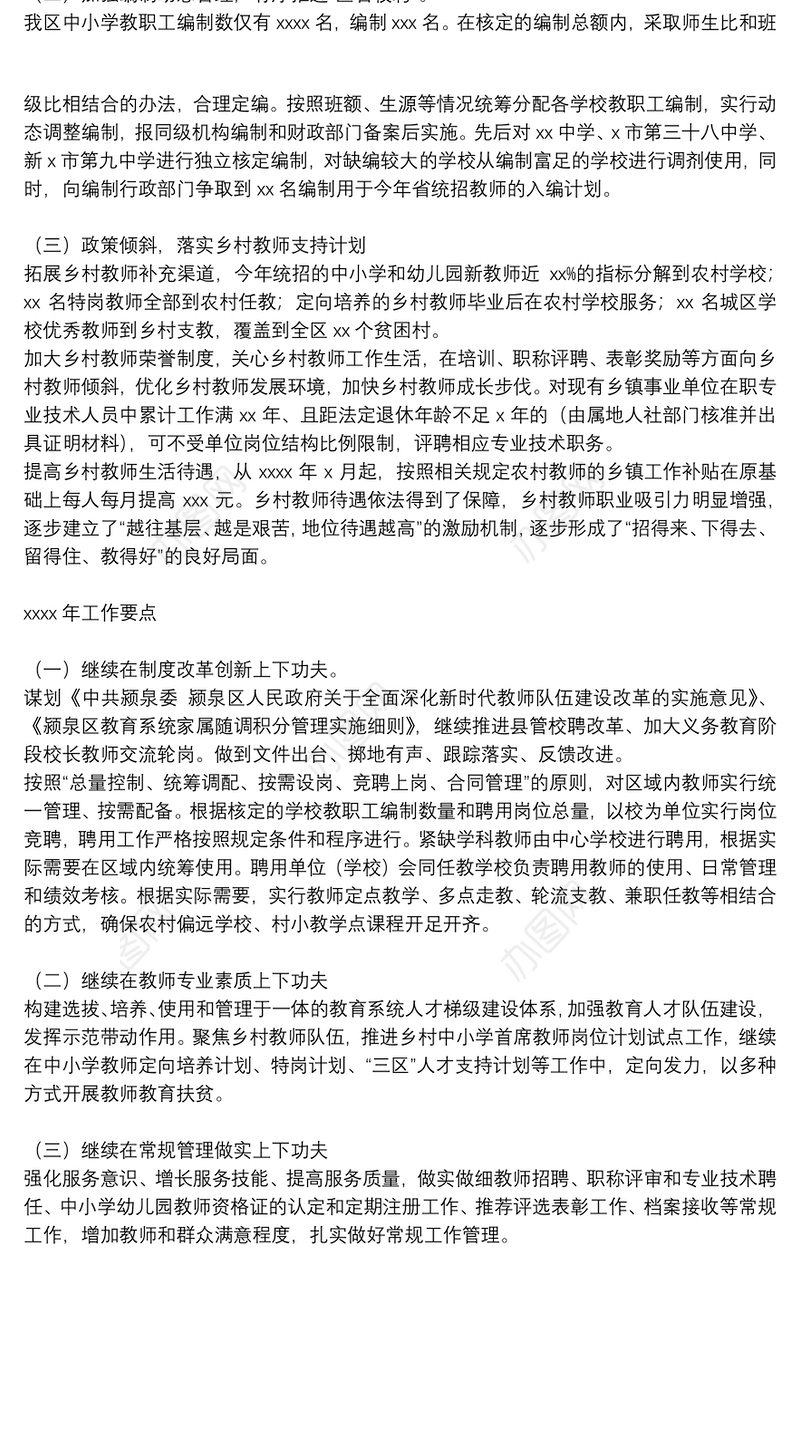 人事股年工作总结和来年工作要点范文