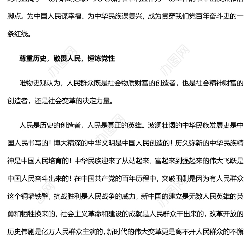 坚持江山就是人民人民就是江山PPT始终把最广大人民的根本利益作为一切工作的根本出发点和落脚点党课课件(讲稿)